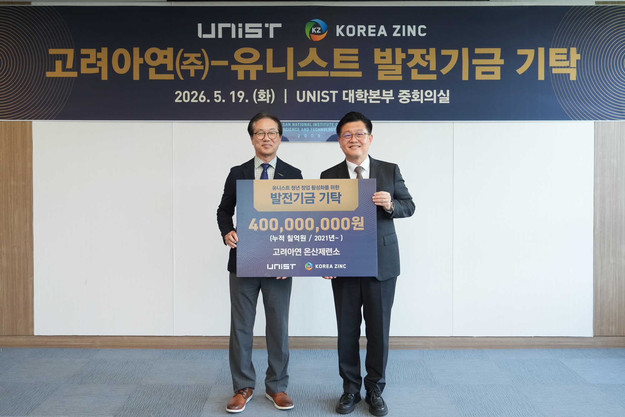 UNIST President Chong Rae Park and Seung Hyun Kim, Head of Korea Zinc's Onsan Refinery, pose at a donation ceremony for Korea Zinc's KRW 400 million contribution to UNIST.