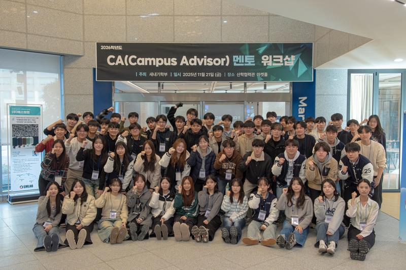 “함께 성장하는 리더십” 2026학년도 CA 멘토 역량 강화 워크숍 개최