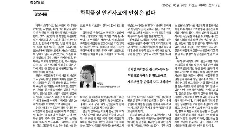 [경상시론] 화학물질 안전사고에 안심은 없다