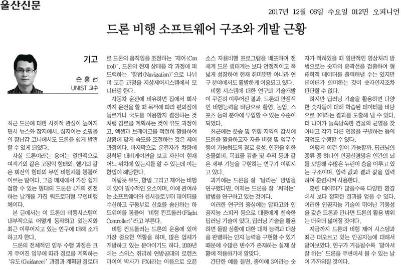 드론 비행 소프트웨어 구조와 개발 근황