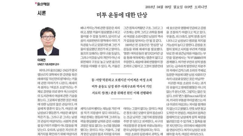 미투 운동에 대한 단상