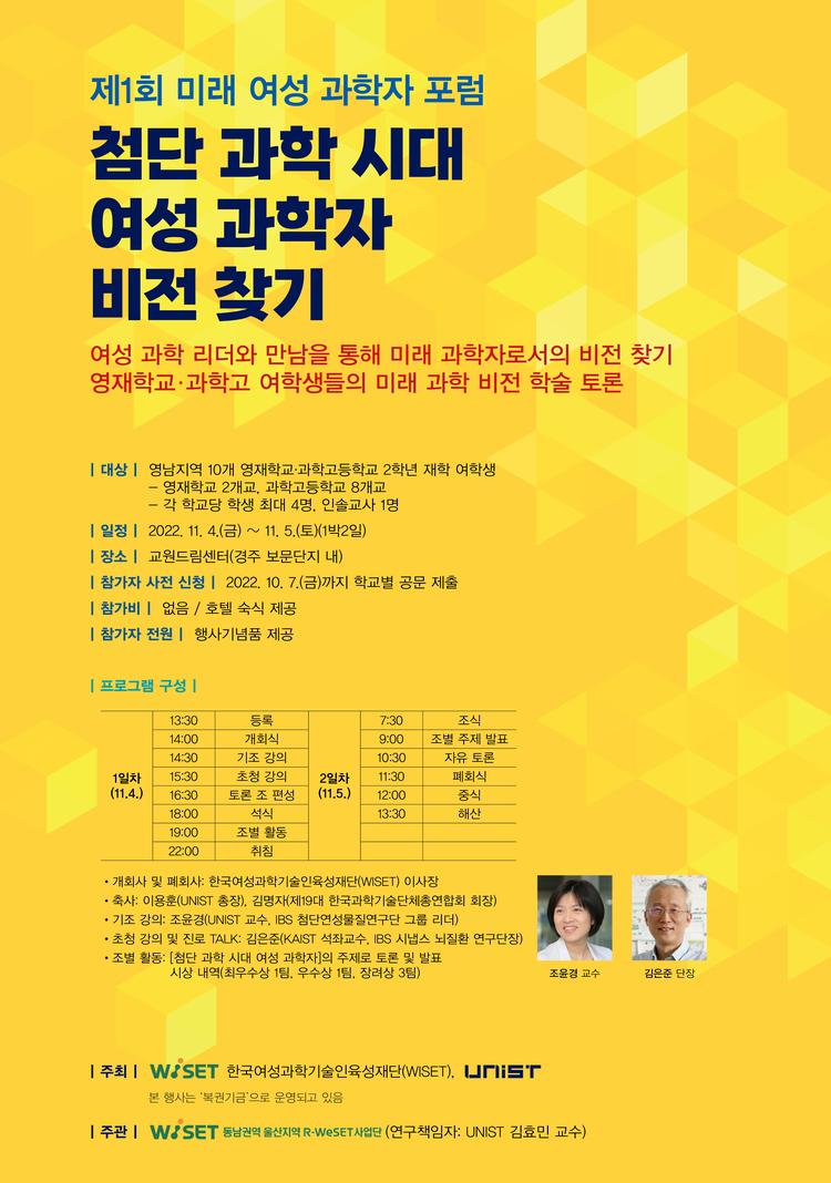 [Forum] 제1회 미래 여성 과학자 포럼 “첨단 과학 시대 여성 과학자 비전 찾기”